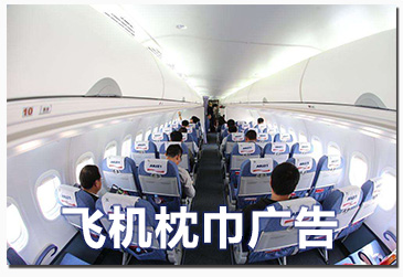 飞机广告位