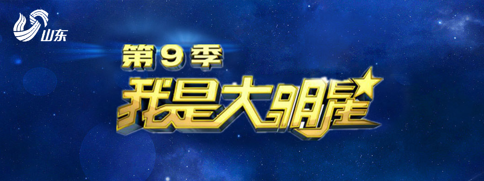 山东卫视广告 山东卫视广告