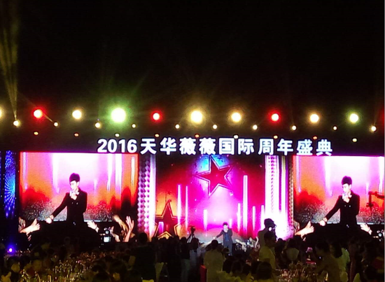 华彩绽放，奇遇薇来—2016天华薇薇国际周年盛典在三亚隆重举行